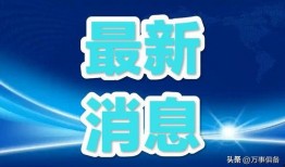 消息新闻爆料,揭秘新闻背后的惊人真相