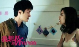 我想和你好好的电影在线观看