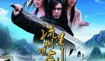 流星蝴蝶剑在线观看,江湖传奇，剑影重重