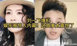 娱乐圈事迹爆料视频,揭秘明星背后的真实故事