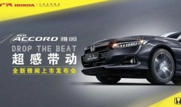 广汽雅阁爆料视频最新,外观升级，性能再突破，揭秘未来轿车市场新标杆！”