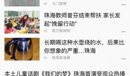 珠海负面新闻爆料,揭露城市阴暗面，引发社会关注