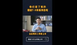 捷风最新爆料视频