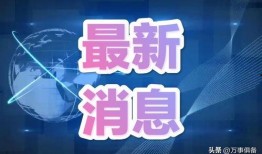 消息新闻爆料,揭秘新闻背后的惊人真相