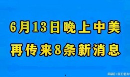 最新国际爆料消息今天,最新爆料揭示全球局势新动向！