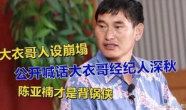 大衣哥张晓磊最新爆料,娱乐圈背后的惊人真相