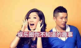 娱乐圈著名的大爆料,揭秘明星背后的惊人真相