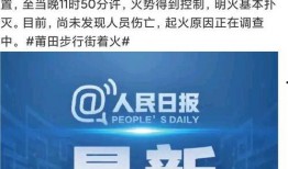 莆田市新闻爆料热线号码,倾听民声，守护城市脉搏”