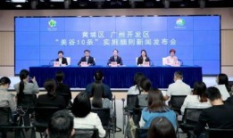 黄埔区新闻爆料,聚焦最新动态，解码区域发展脉动