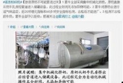 牛奶生产爆料案例视频播放,视频爆料揭示行业真相