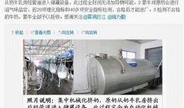 牛奶生产爆料案例视频播放,视频爆料揭示行业真相