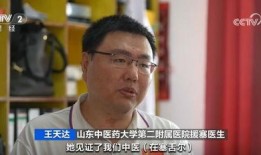 河南老中医爆料新闻最新