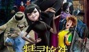 精灵旅社1在线观看国语,奇幻冒险，欢乐无限！