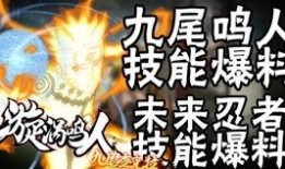 最新鸣人技能爆料是哪一集,揭秘火影忍者最新一集的神秘力量