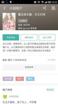 吃瓜娱乐圈知乎小说